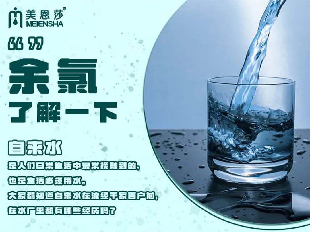 余氯~了解一下
